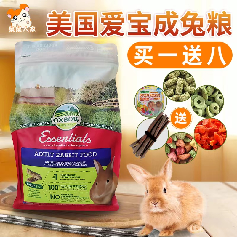 爱宝成兔粮饲料兔子粮食