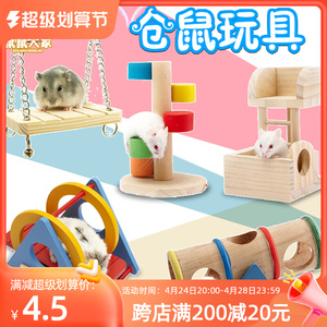 3件包邮 木质仓鼠玩具用品 金丝熊窝木屋房 秋千隧道跳板迷宫爬梯