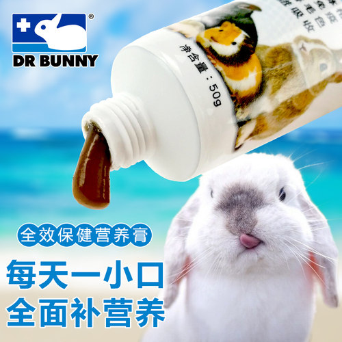 兔博士营养膏兔子仓鼠豚鼠龙猫