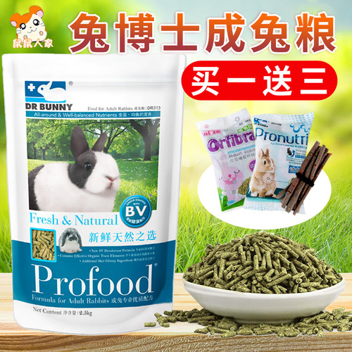 包邮 兔博士高纤维素成兔粮2.5KG 宠物兔子饲料除臭主粮食 买1送3 - 封面