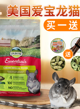 包邮 美国Oxbow爱宝龙猫粮3磅10磅龙猫饲料主食粮食1.36kg