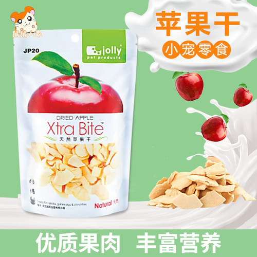 jolly祖莉天然苹果龙猫仓鼠零食