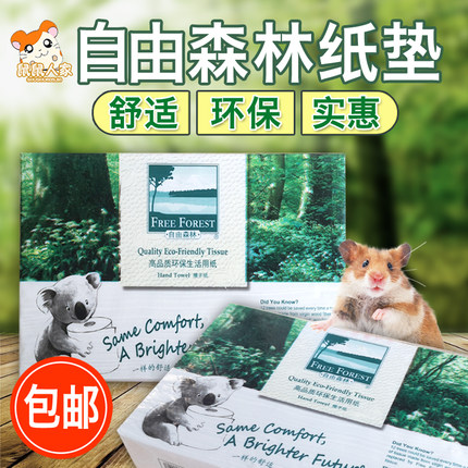 包邮自由森林小仓鼠无尘垫料夏季纸棉环保纸条除臭木屑长毛熊用品