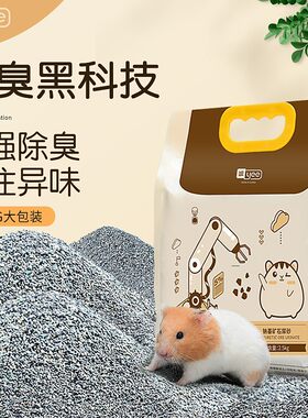 仓鼠兔子消暑垫砂尿砂尿沙除臭