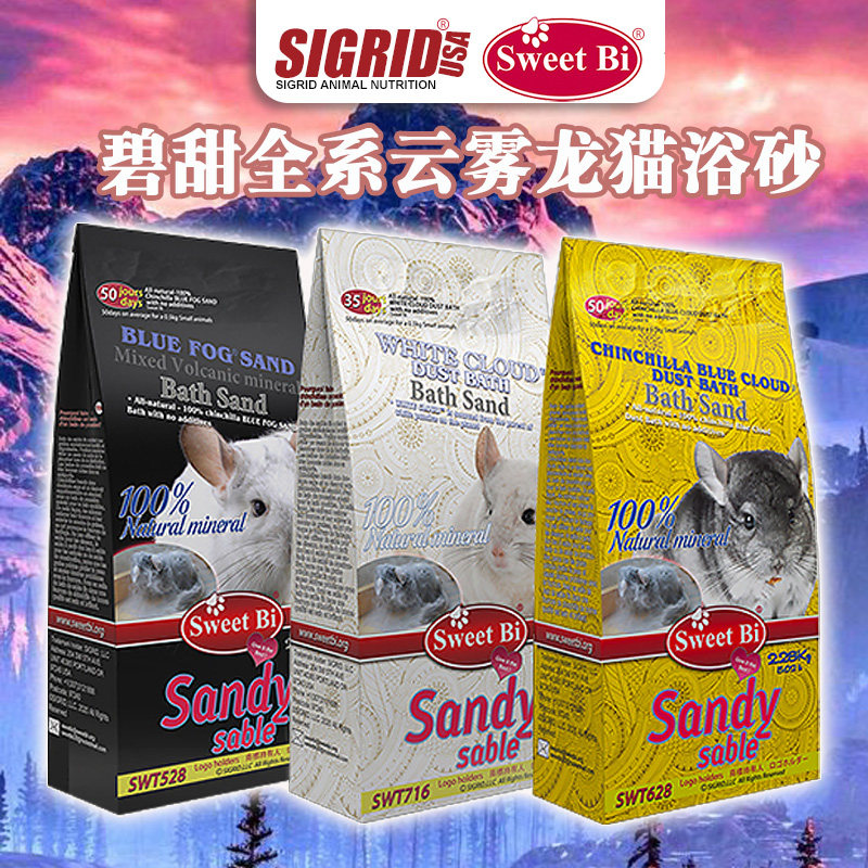包邮 SweetBi 碧甜 蓝云龙猫浴沙洗澡沙100%天然火山灰2.28kg