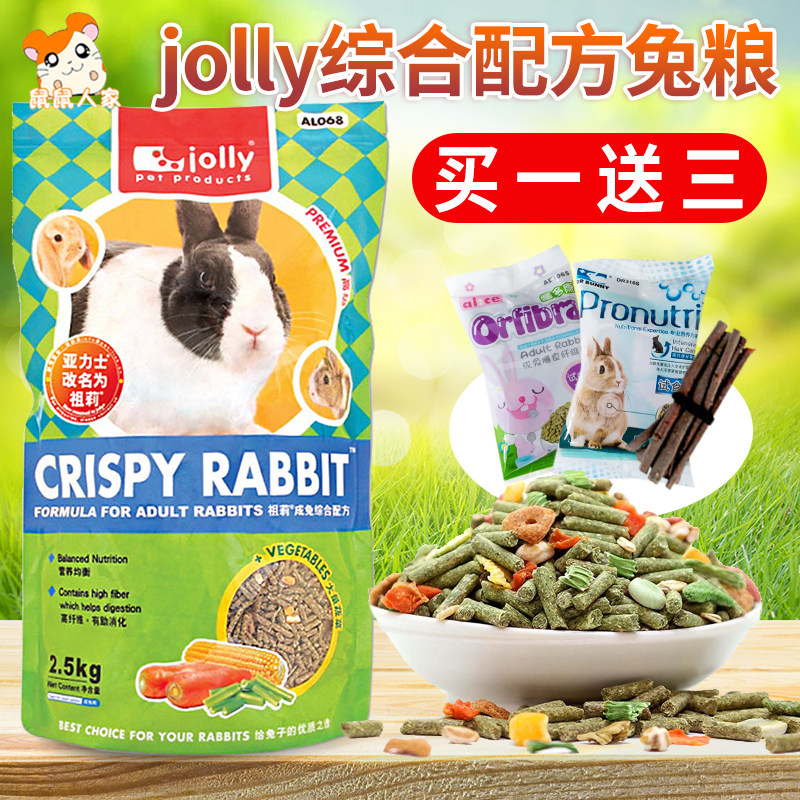 包邮jolly祖莉成兔综合粮食 兔子饲料2.5kg宠物兔粮5斤大袋买1送3