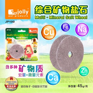 龙猫矿物盐石宠物用品 Jolly祖莉综合矿物磨牙石仓鼠兔子荷兰猪