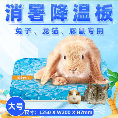 包邮 OIC冰凉魔板  兔子消暑降温散热板天竺鼠豚鼠荷兰猪龙猫冰板