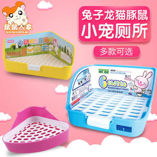 兔子厕所龙猫荷兰猪豚鼠兔厕所