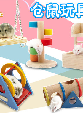 仓鼠用品木屋跳板秋千玩具