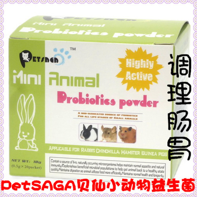 PetSAGA贝仙 小动物益生菌 兔子龙猫仓鼠保健肠胃