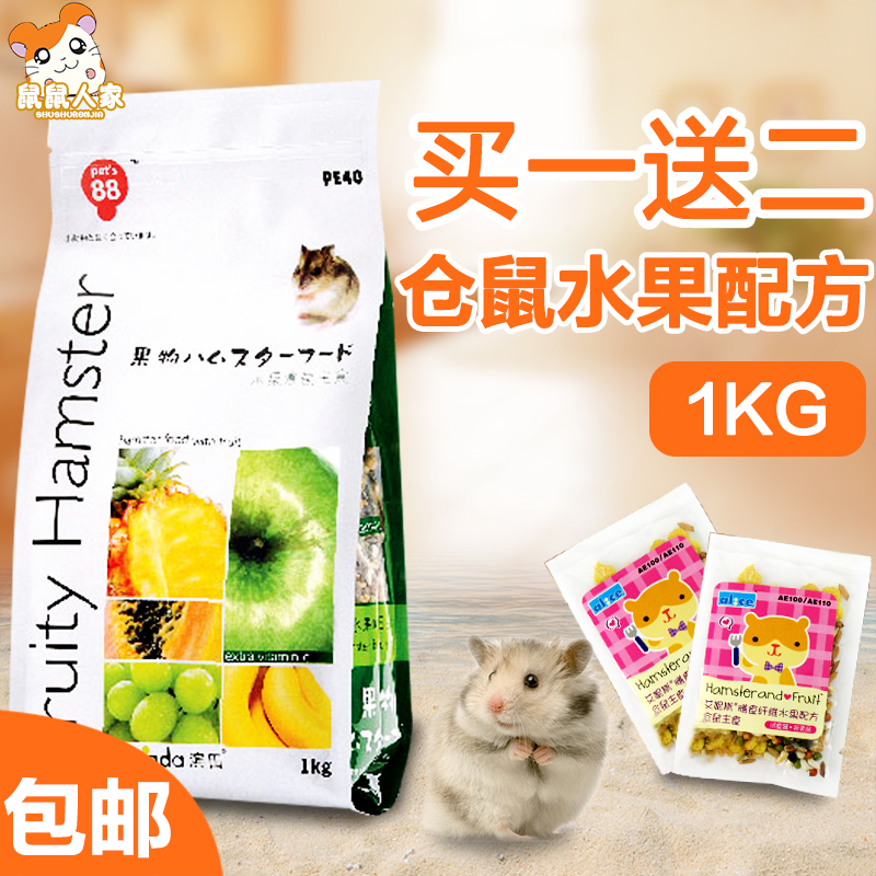 滨田水果仓鼠粮食金丝熊粮