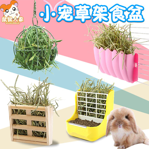 全国包邮兔子龙猫天竺鼠豚鼠二合一草架食盆兔笼草架饭碗兔兔用品 - 封面