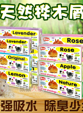 仓鼠木屑兔子金丝熊龙猫荷兰猪豚鼠除臭小宠保暖用品垫料无尘垫材