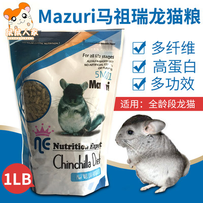 马祖瑞龙猫粮1磅MAZURI