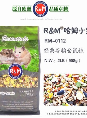 全国包邮 RM哈姆经典仓鼠粮食五谷零食 金丝熊谷物粮2LB 908g