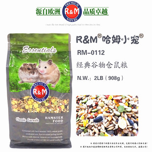 金丝熊谷物粮2LB 全国 仓鼠粮食五谷零食 RM哈姆经典 908g 包邮