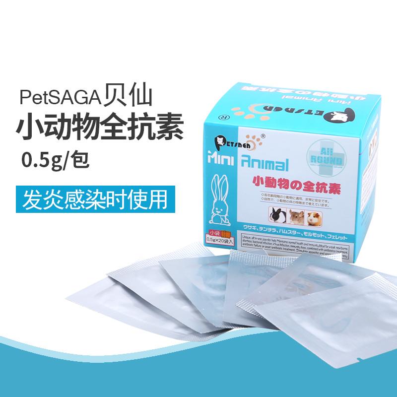 petsaga贝仙小动物增强免疫力