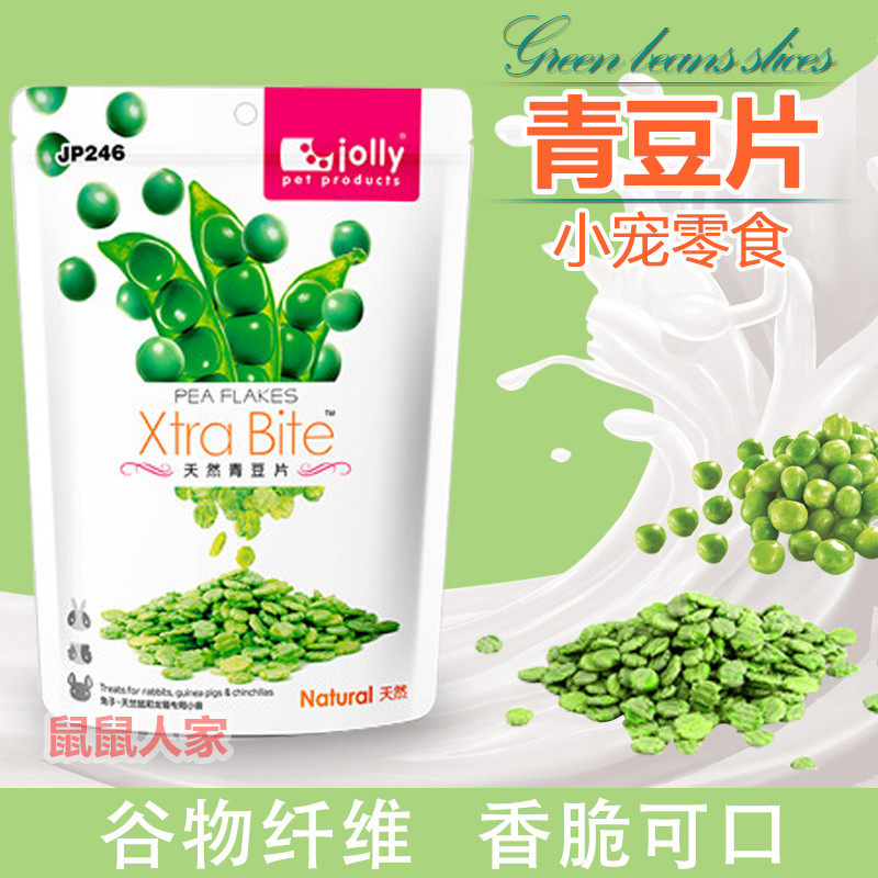 Jolly祖莉天然青豆片180g荷兰猪饲料龙猫粮食豚鼠兔子仓鼠零食