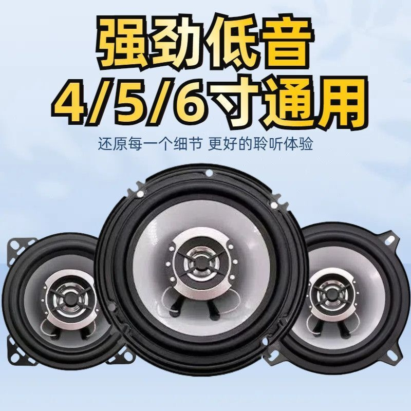 【一对价】4寸5寸6.5寸无损安装改汽车载音响喇叭重低音炮高中低