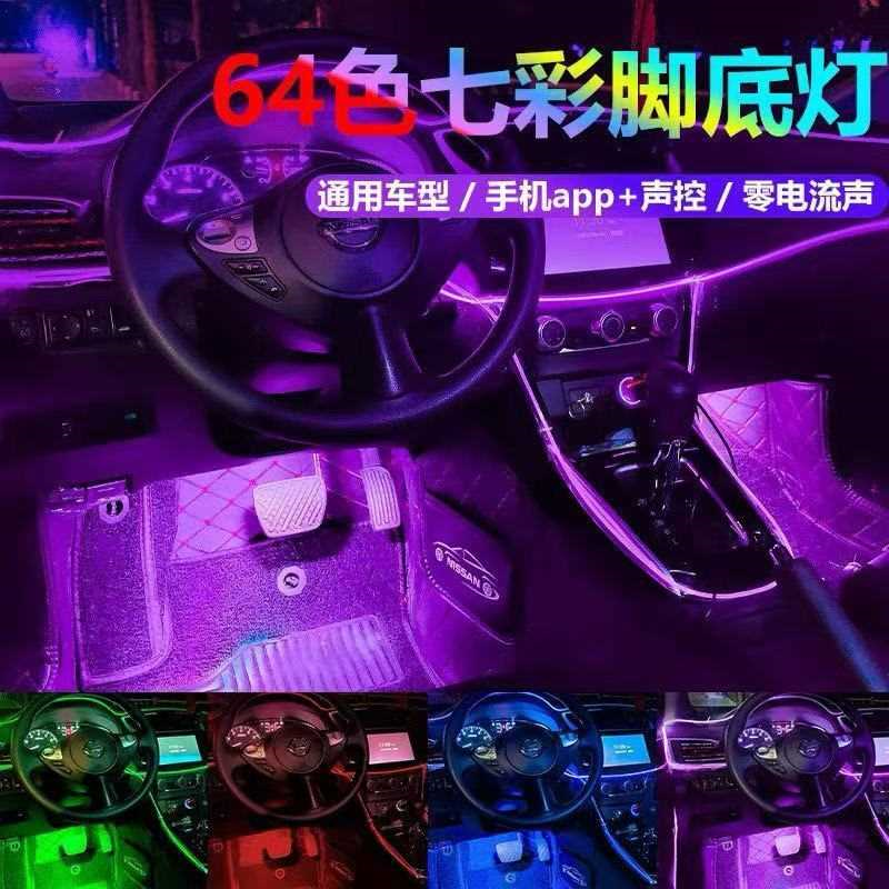 车载氛围灯车内免改装led八彩气氛灯车载usb脚底灯内饰音乐节奏灯