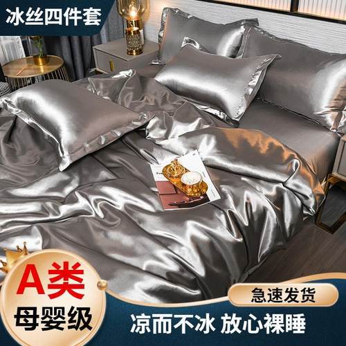 纯色网红款双面冰丝四件套夏季凉感丝真丝被套三件式床组床上用品