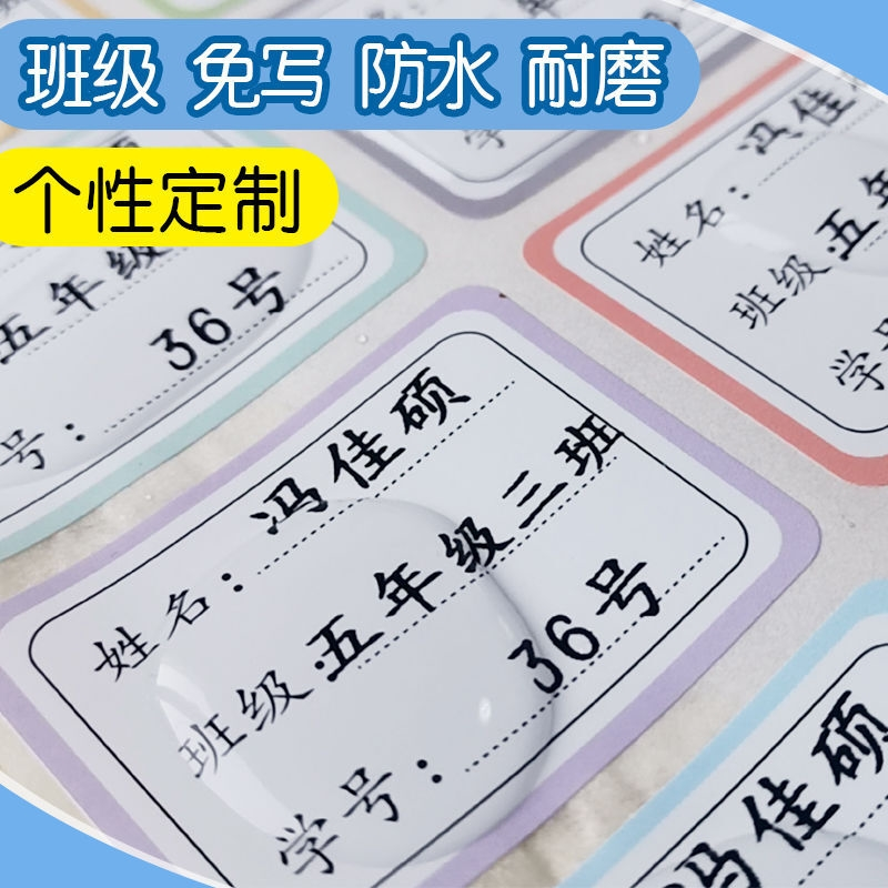 名字贴姓名贴标签贴纸班级学号水杯贴儿童贴纸定制课本贴自带名字