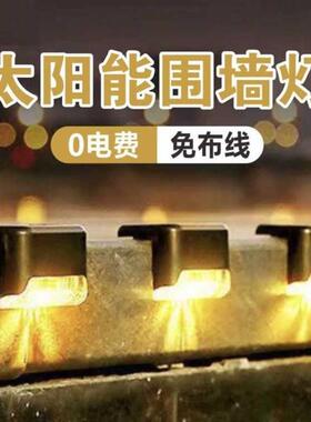 太阳能庭院灯花园台阶灯户外装饰灯具楼梯围栏照明灯天黑自动亮