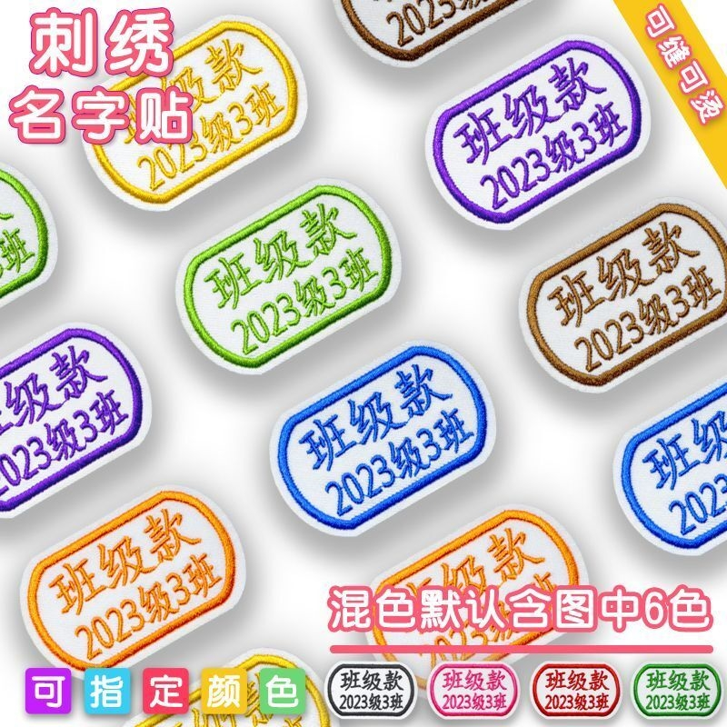 名字贴幼儿园姓名贴可缝可烫宝宝校服刺绣名字儿童衣贴可定制统一,玩具/童车/益智/积木/模型,名字贴,淘宝优惠券,粉丝福利购,淘宝优惠卷