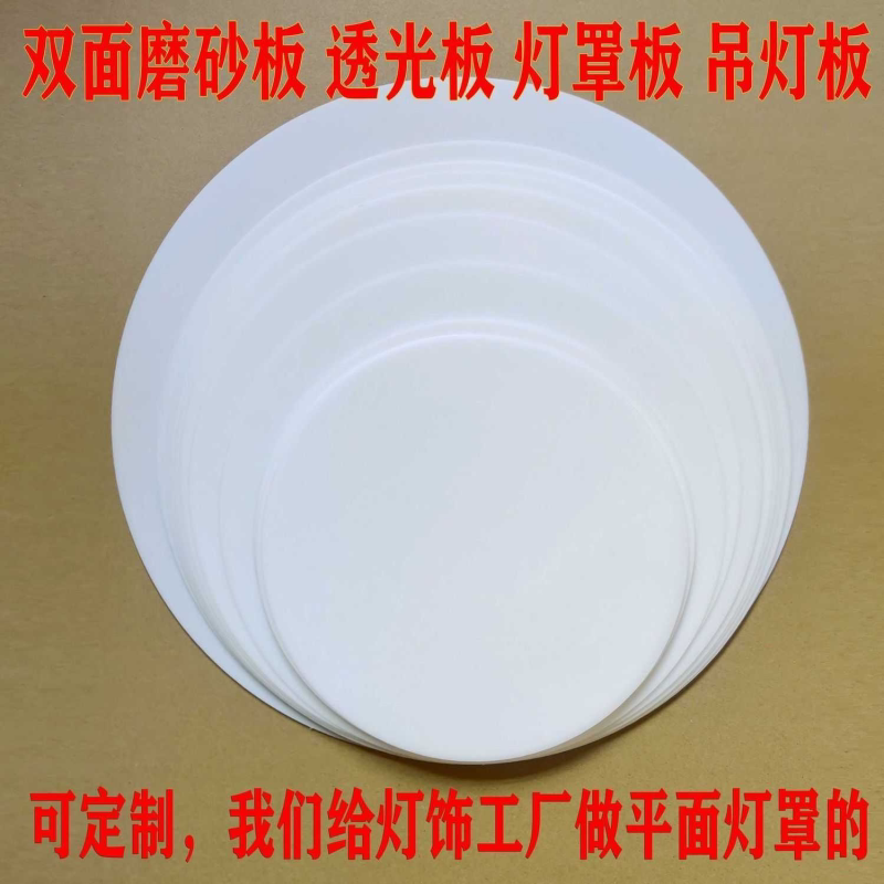 圆形方形亚克力灯板磨砂透光板led灯罩圆形散件灯具配件零配定制
