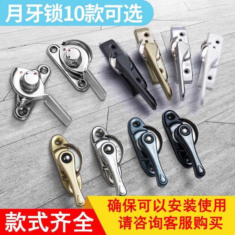 窗锁窗扣塑钢平移月牙锁防盗儿童安全推拉门窗铝合金窗户锁扣配件