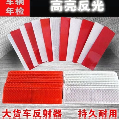 货车反光板车用反光贴年检反光标识塑料反光片审车专用警示标识条