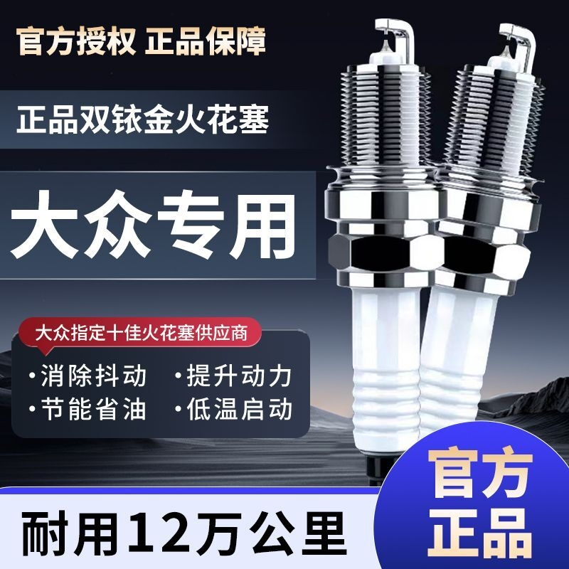 6X双铱金火花塞原厂适用于大众迈腾帕萨特朗逸速腾POLO桑塔纳宝来