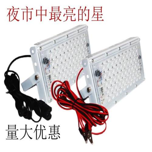 地摊照明灯24v灯led灯摆摊灯夜市灯三轮车摆摊专用灯12伏电瓶专用