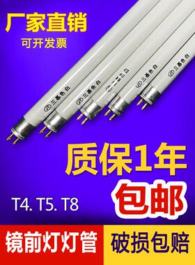 t4灯管长条家用老式三基色荧光日光小灯管细T5 led灯镜前灯灯管