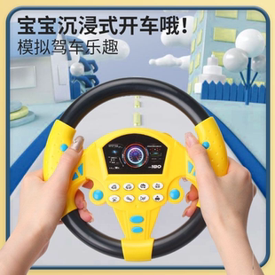 儿童仿真副驾驶方向盘模拟驾驶宝宝早教男生益智六一玩具女孩朋友