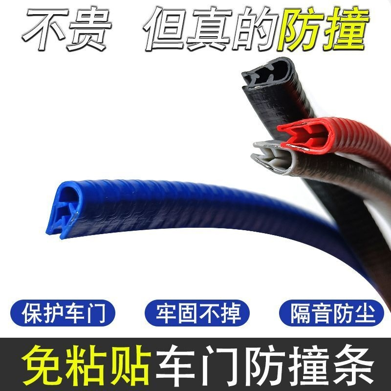 汽车车门防撞条钢带自卡紧防护开门防刮蹭碰撞装饰包边防碰包边条