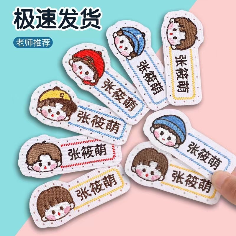 名字贴幼儿园姓名贴宝宝校服刺绣名字防水可缝儿童校服布贴定制