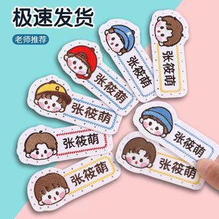 名字贴幼儿园姓名贴宝宝校服刺绣名字防水可缝儿童校服布贴定制