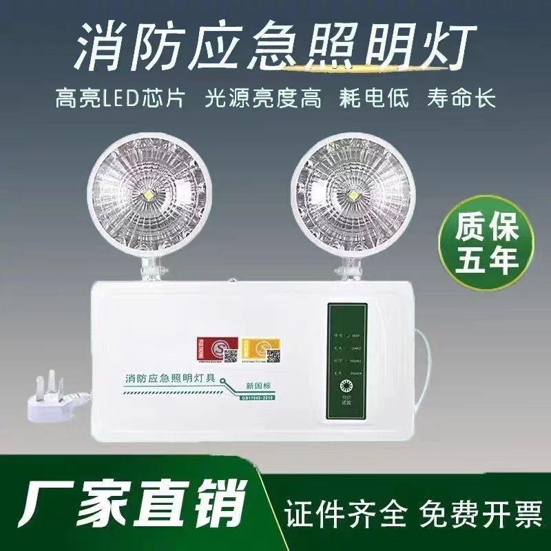 消防应急照明灯新国标LED安全出口指示牌疏散灯二合一应急照明灯