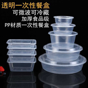 一次性饭盒长方形圆形塑料水果外卖快餐便当打包盒保鲜加厚带盖