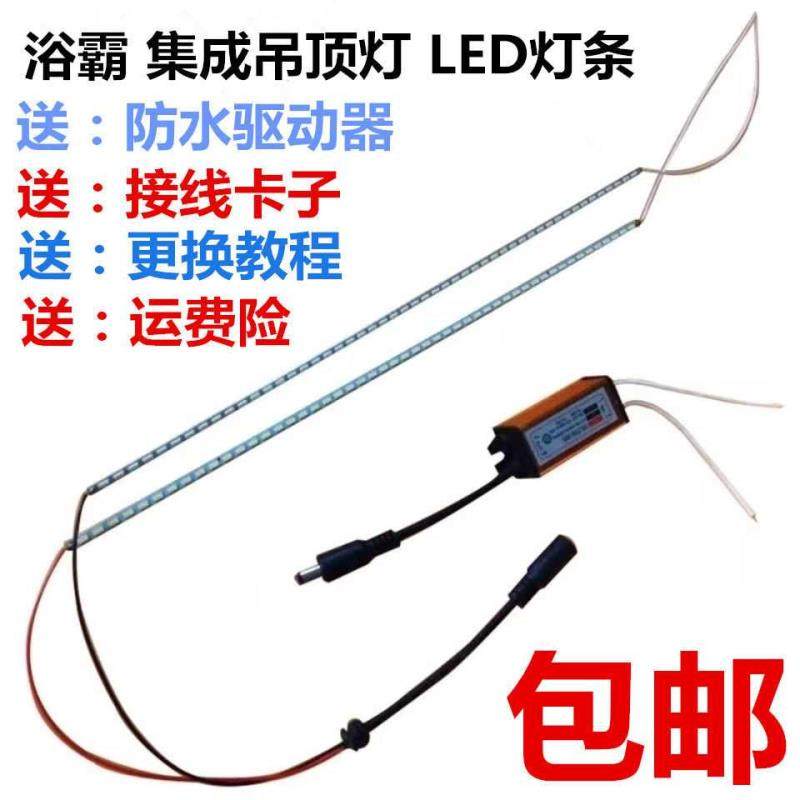 浴霸照明led灯条贴片长条卫生间集成吊顶灯风暖灯 驱动平板灯配件,家装灯饰光源,LED球泡灯,淘宝优惠券,粉丝福利购,淘宝优惠卷