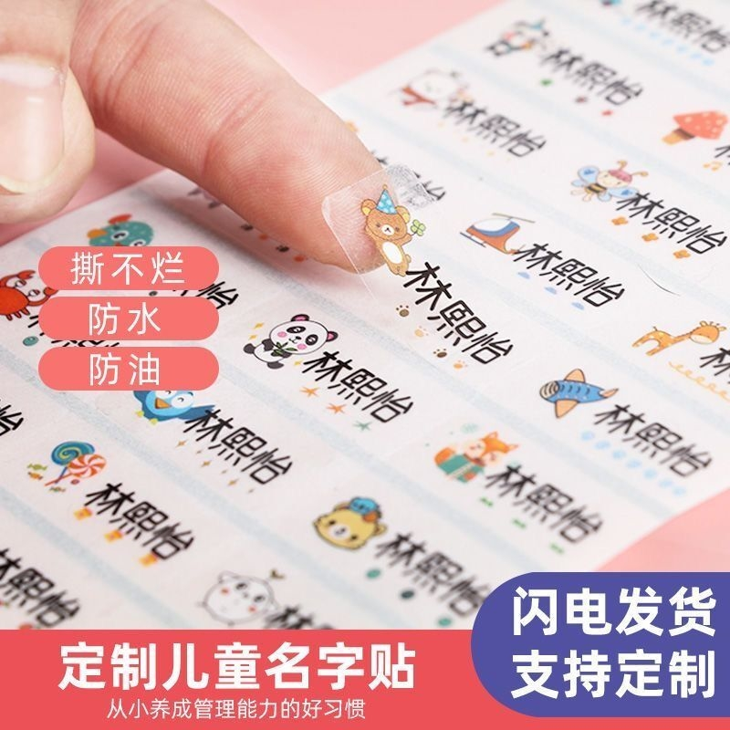 彩色透明姓名贴幼儿园防水贴纸儿童小学生水杯名字贴宝宝定制自粘