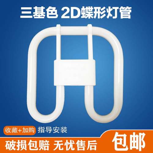 蝴蝶灯管三基色环形四针