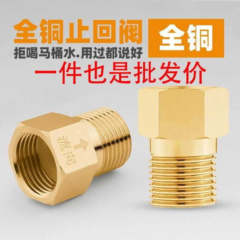 全铜马桶止回阀止逆阀单向4分止回阀防回流杜绝喝马桶水抖音爆款