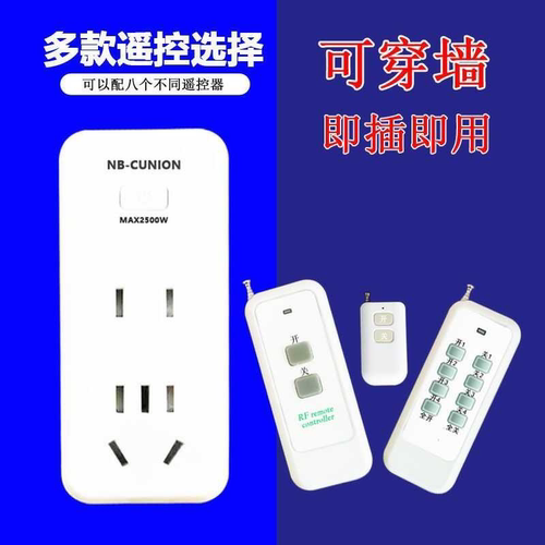 遥控开关智能插座无线远距离控制多两孔220V出租屋灯免布线灯水泵