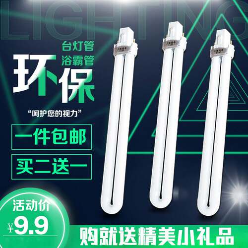 台灯管浴霸泡针护眼学习