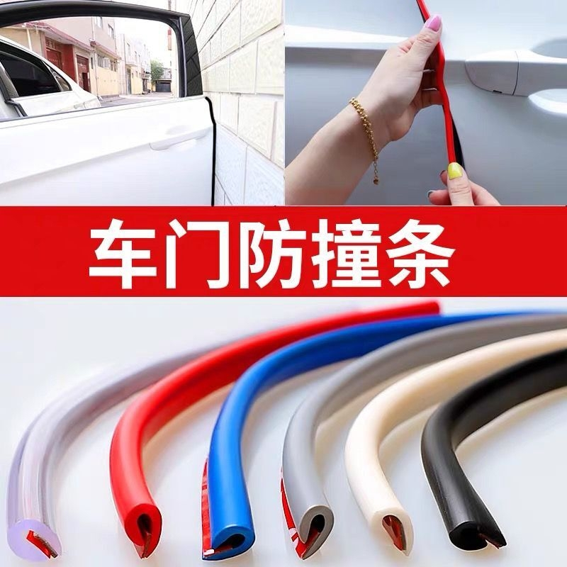 汽车车门防撞条通用带粘贴防蹭刮擦神器开门边保护胶条改装饰用品