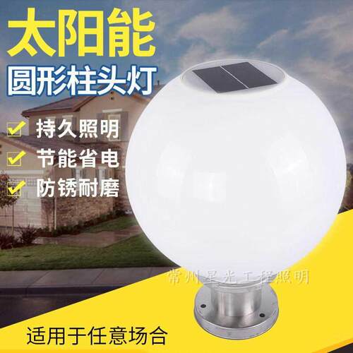 太阳能灯圆球灯景观灯户外灯柱头围墙灯门柱灯新农村庭院路灯