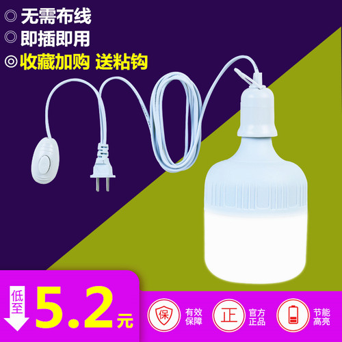 开关超亮带线螺口悬吊式插头灯